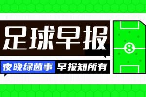 早报:蓝月擒狼,升至第三 早报:蓝月擒狼,升至第三